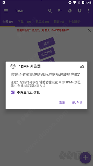 1DM+安卓版