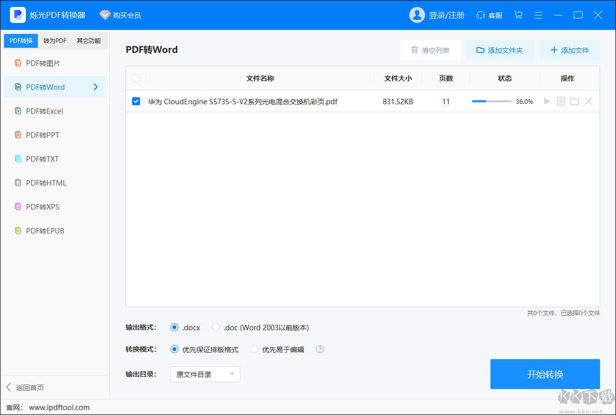 烁光pdf转换器