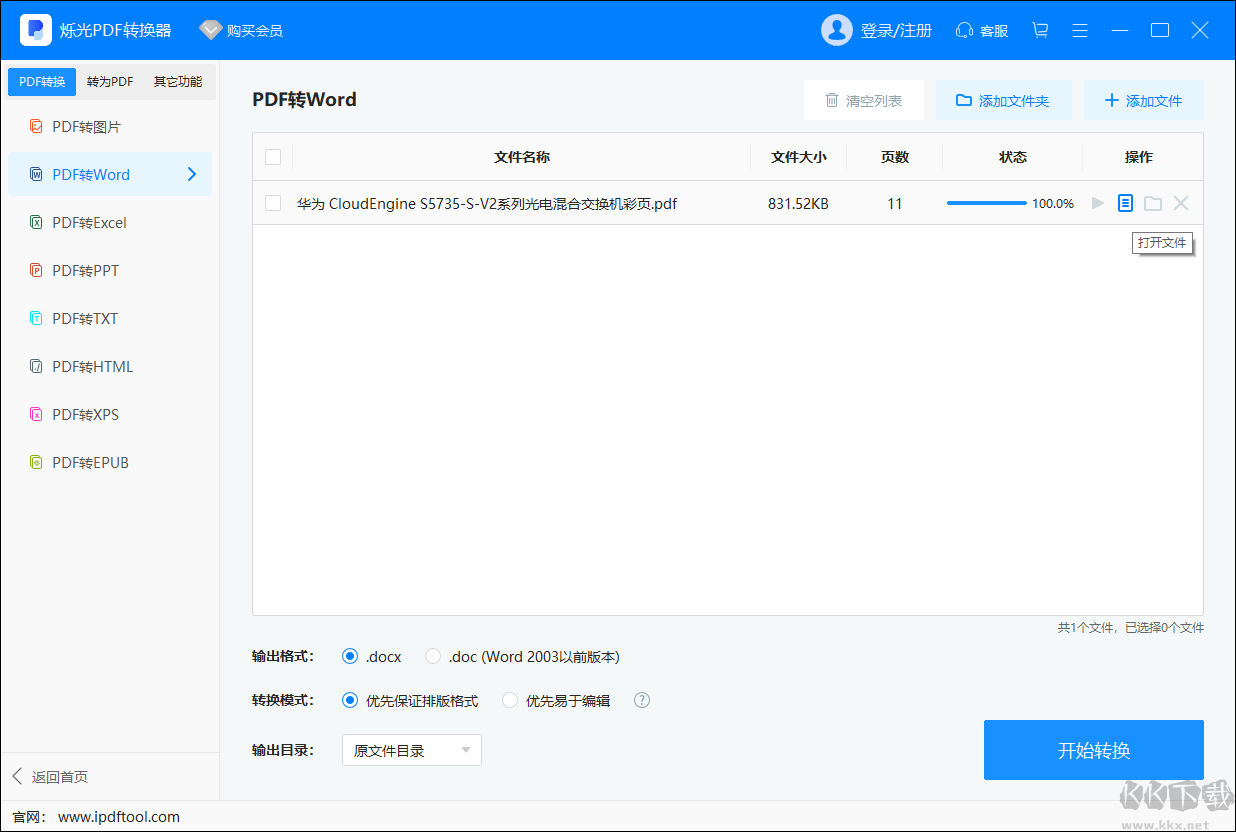 烁光pdf转换器