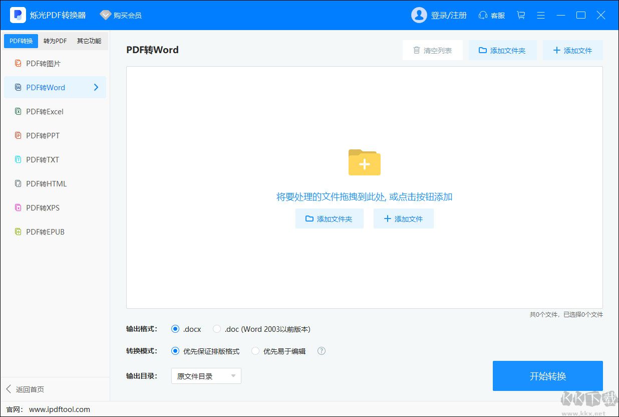 烁光pdf转换器