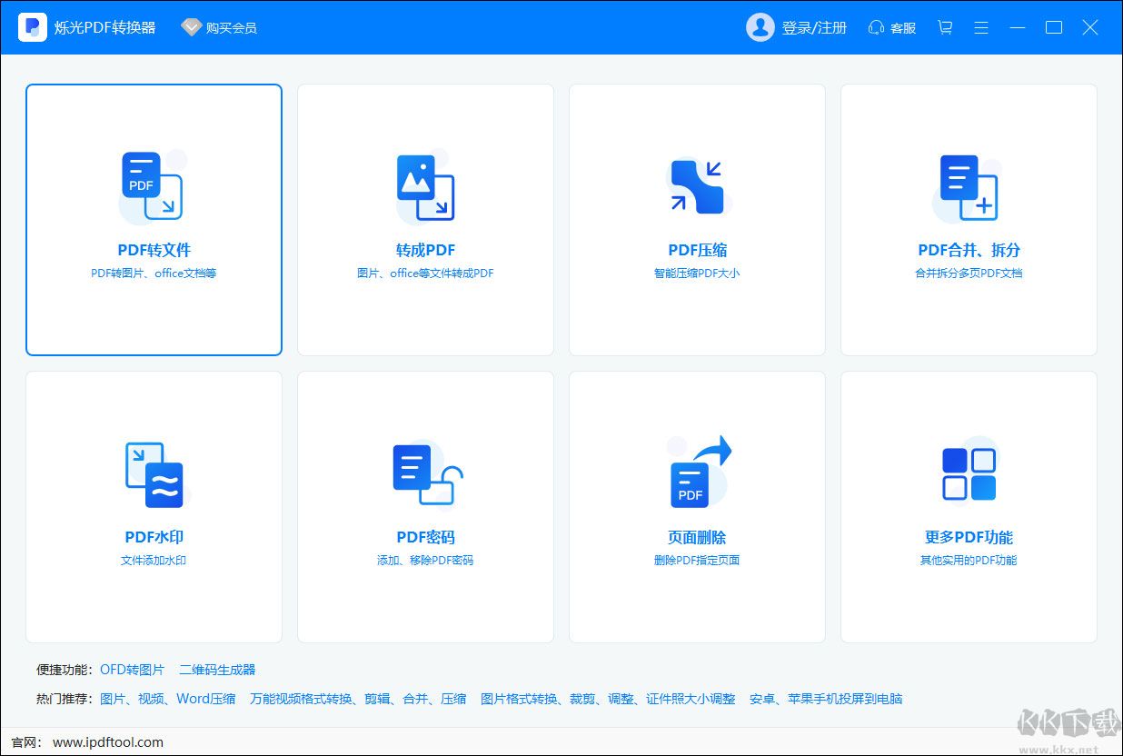烁光pdf转换器