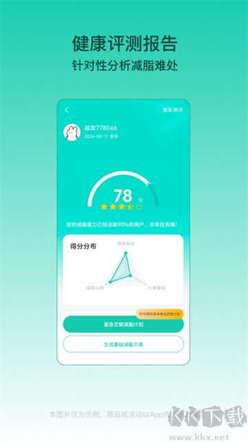 热量减肥法安卓版