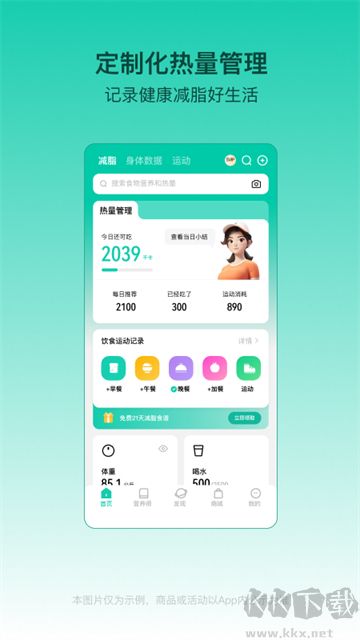 热量减肥法安卓版