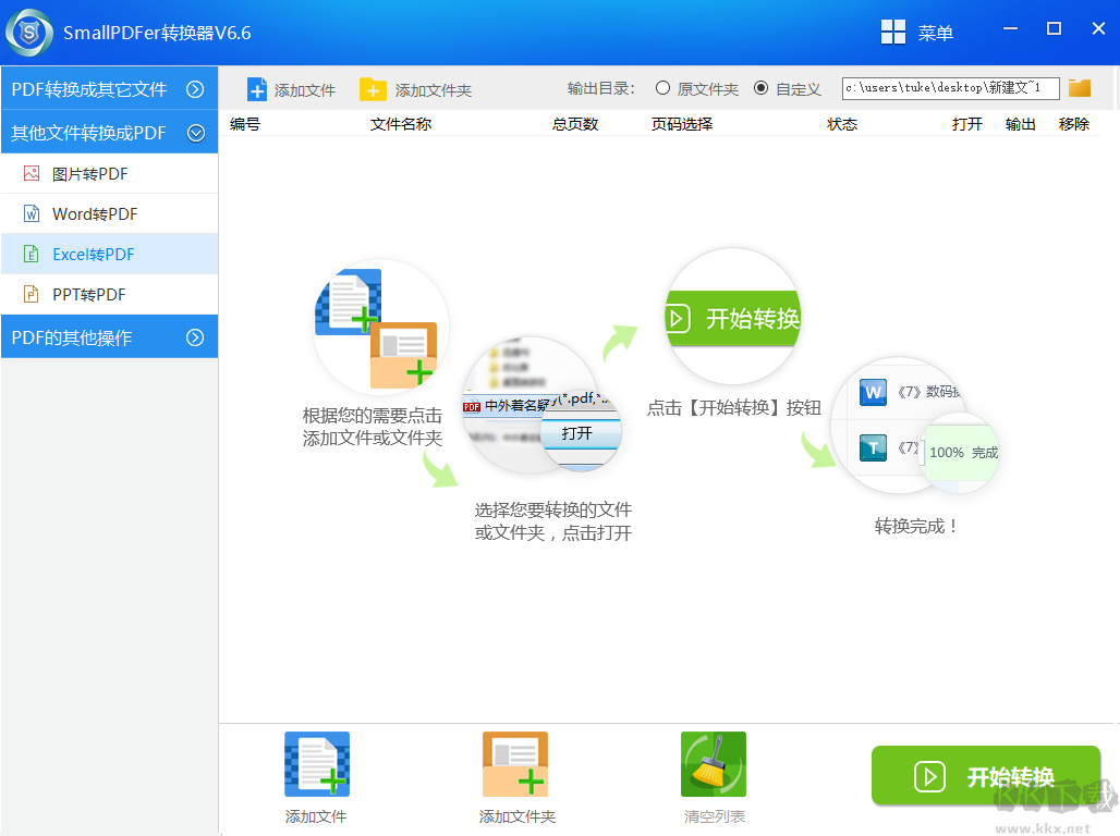 Smallpdf转换器