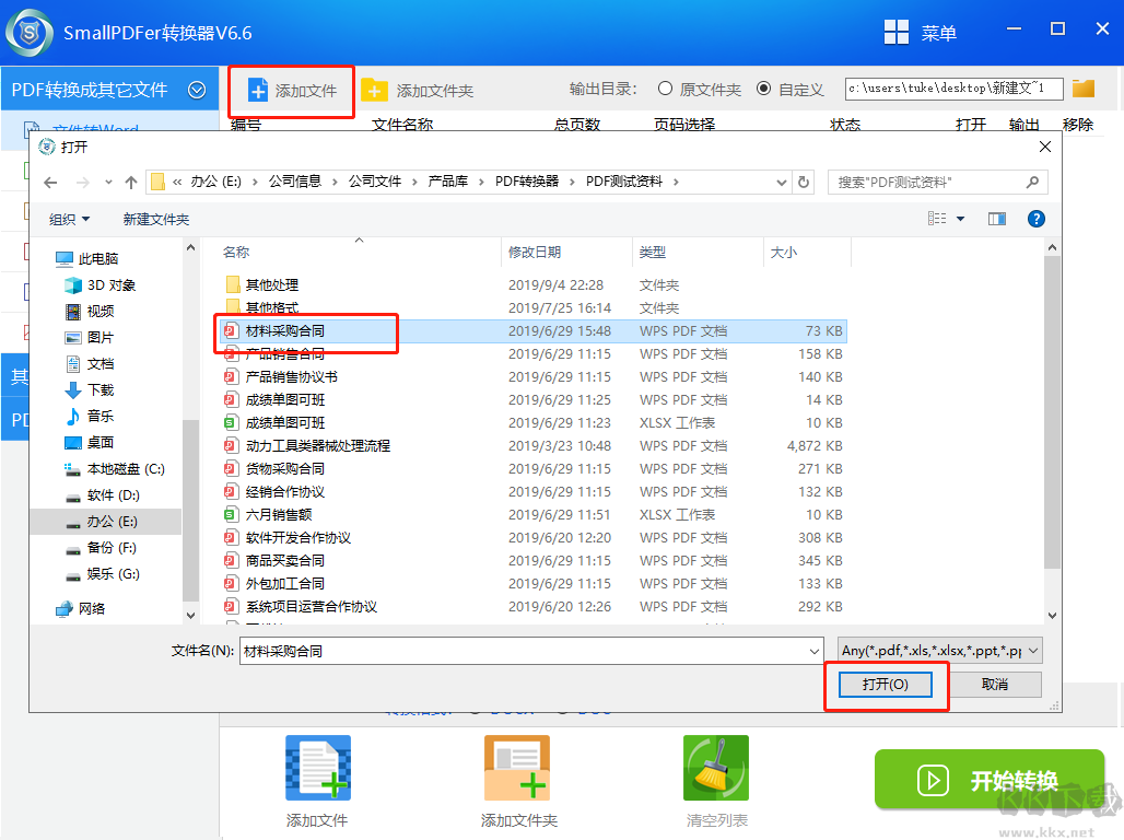 Smallpdf转换器
