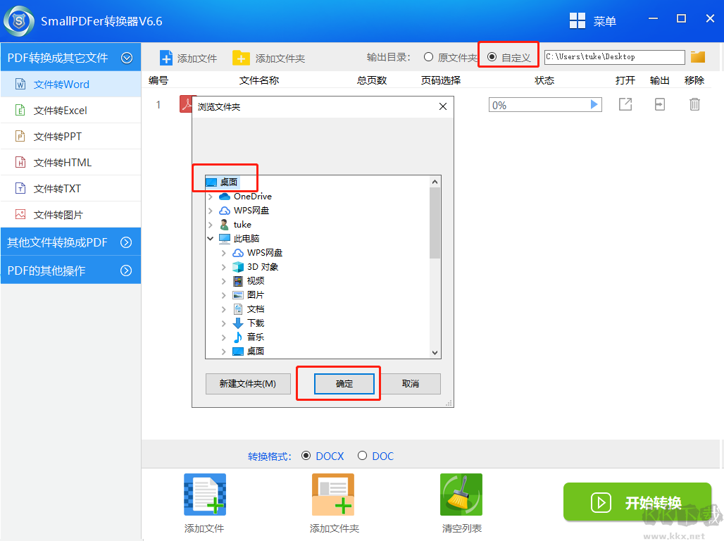 Smallpdf转换器