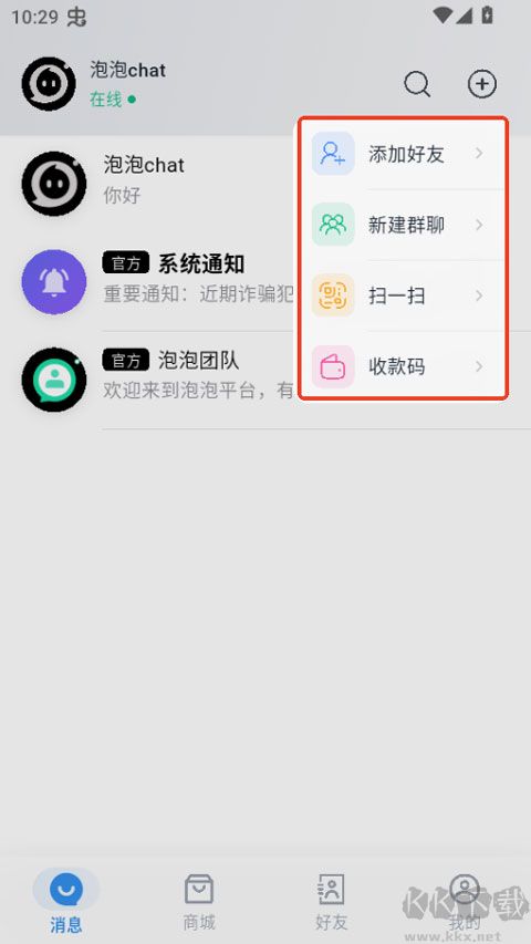 泡泡chat
