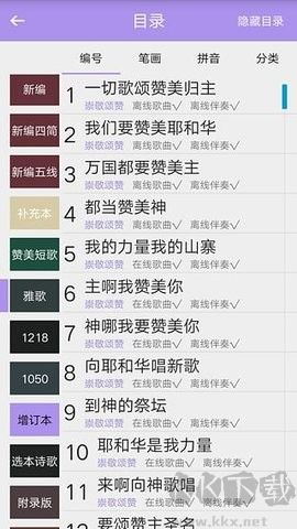 赞美诗免费版