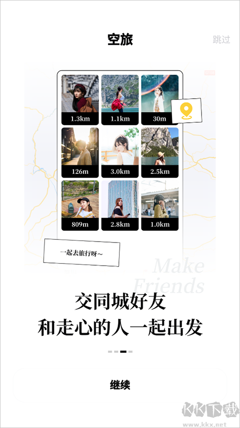 空旅app