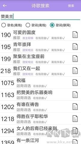 赞美诗免费版