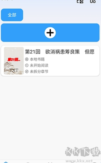 PO文阅读app