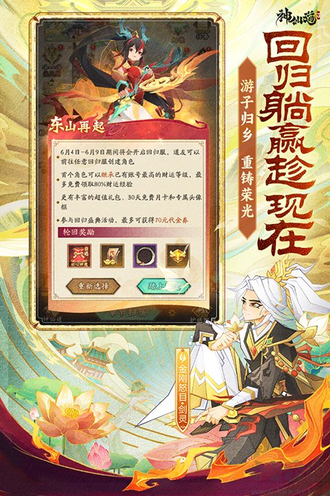 神仙道3官网版