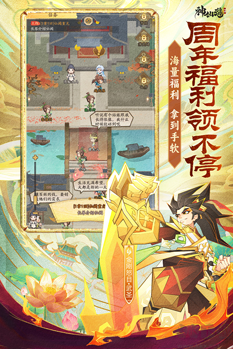 神仙道3官网版
