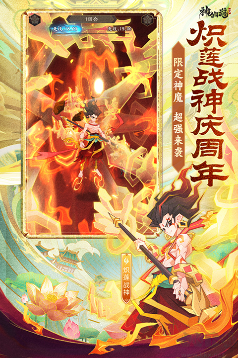 神仙道3官网版