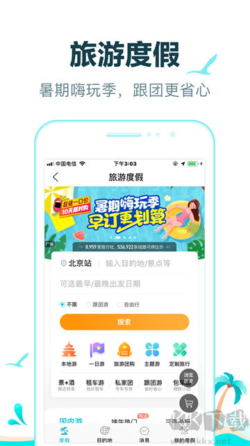 去哪儿网最新版