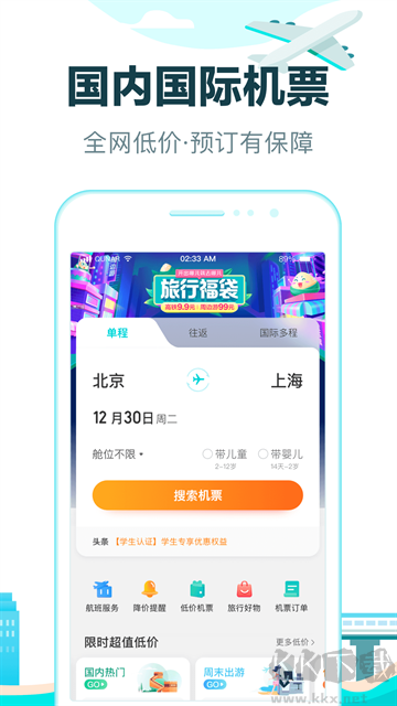 去哪儿网最新版