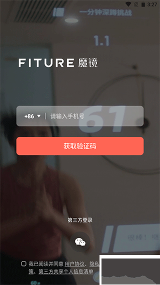 FITURE魔镜