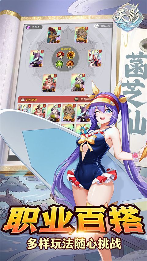 天影游戏正版