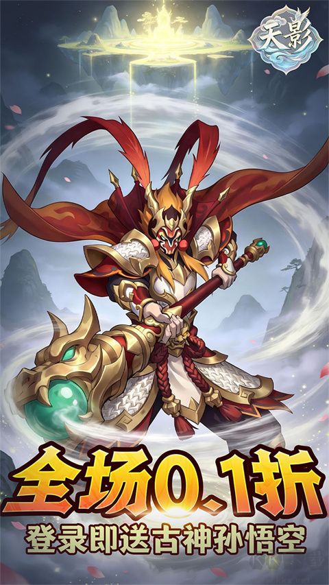 天影游戏正版