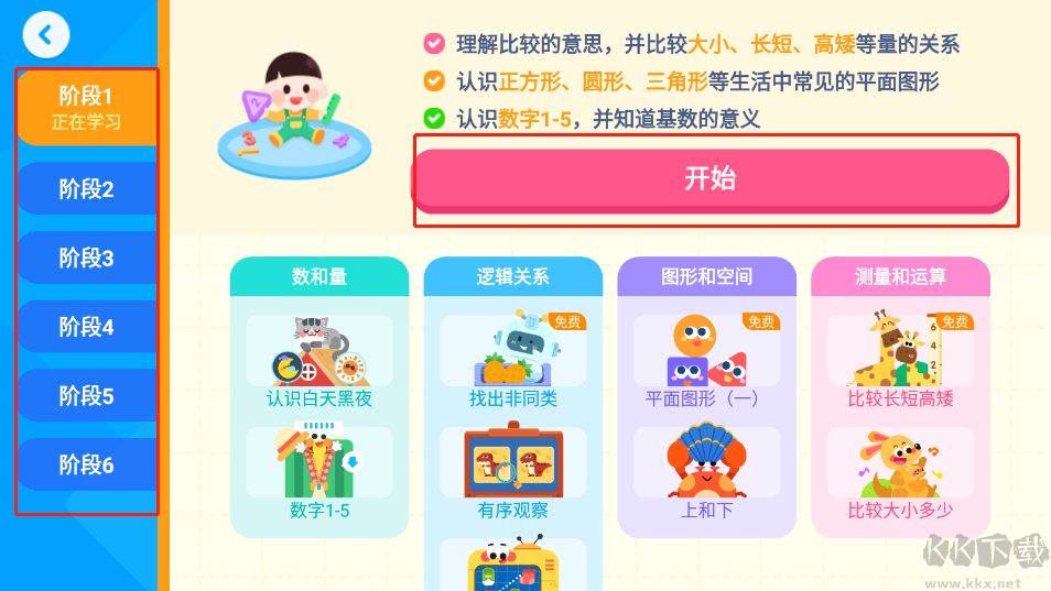 宝宝巴士思维手机版