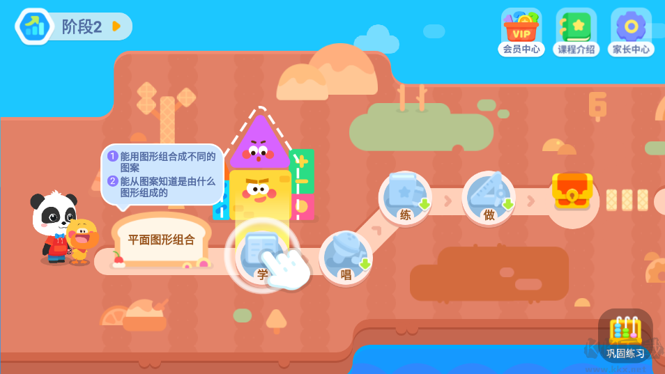 宝宝巴士思维手机版