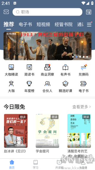 早晚读书app
