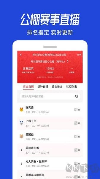 青鸽网app