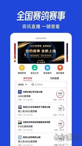 青鸽网app