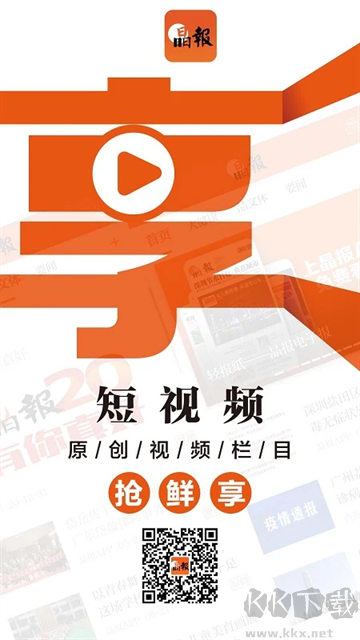 晶报电子版