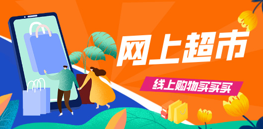 手机超市软件大全-超市送货到家的App-网上超市购物软件