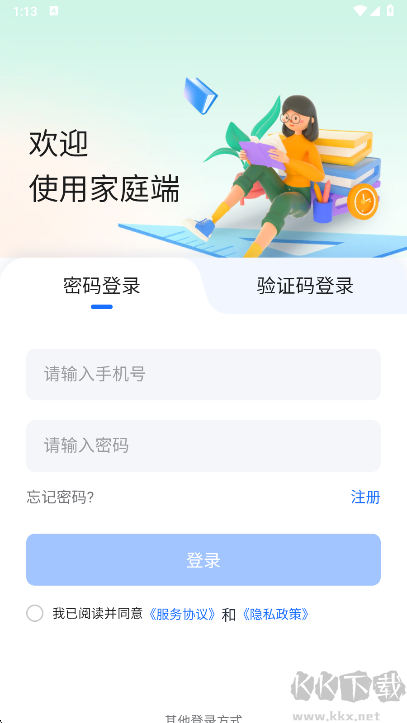 家庭端