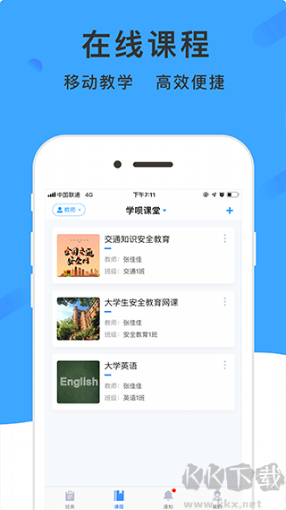 学呗课堂