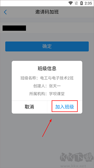 学呗课堂