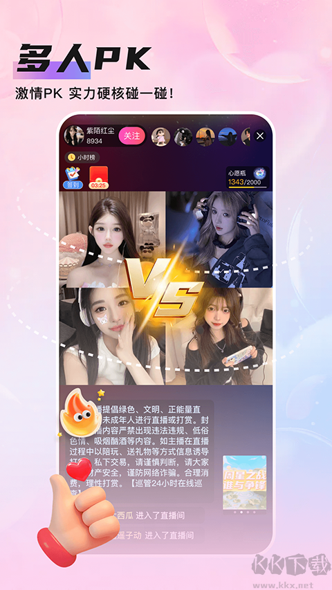 知遇Liveapp安卓版