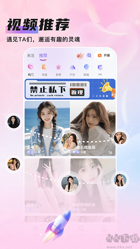 知遇Liveapp安卓版