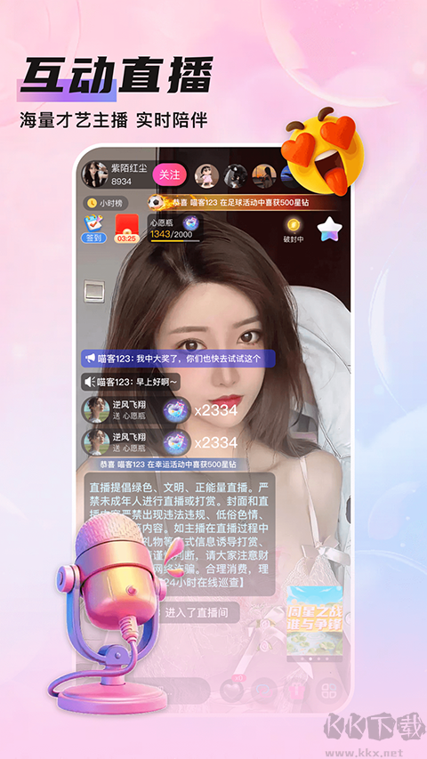 知遇Liveapp安卓版