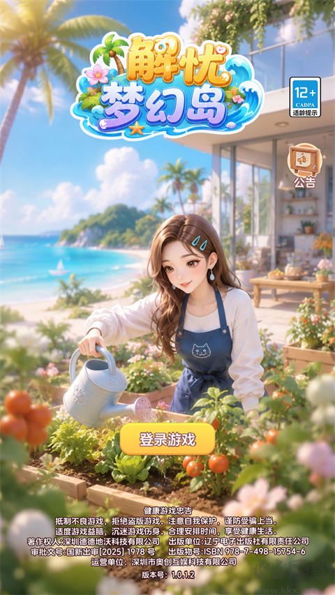 解忧梦幻岛游戏