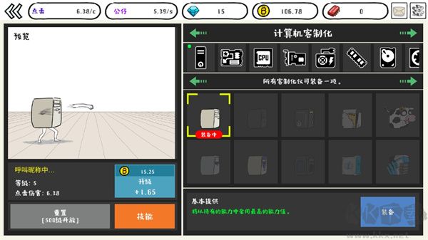 妖怪计算机内购版