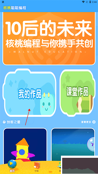 核桃聪聪编程