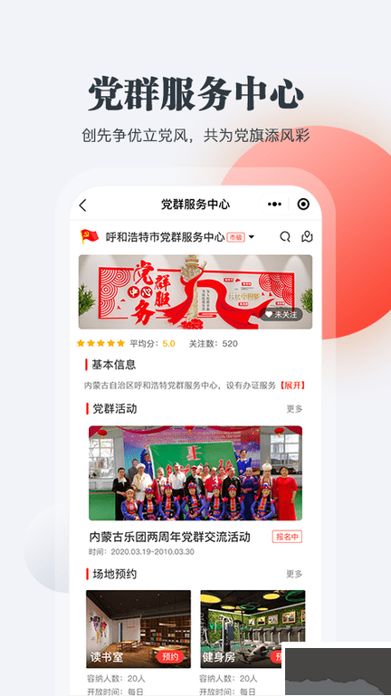 内蒙古连心桥干部学院