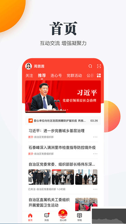 内蒙古连心桥干部学院