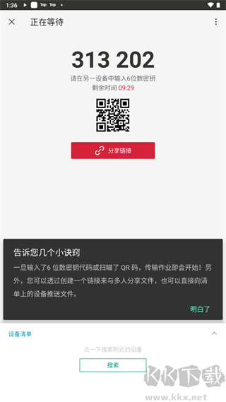 Send Anywhere完整版