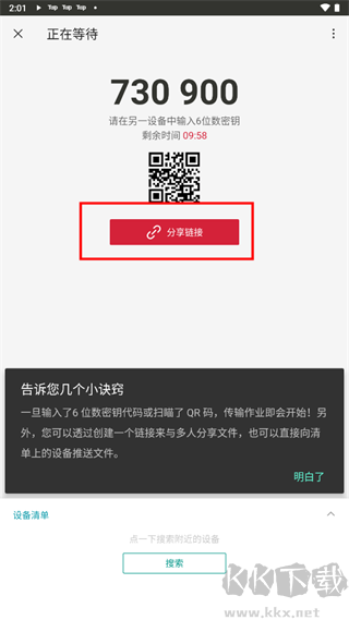 Send Anywhere完整版