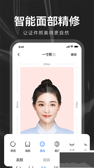 海马证件照app安卓版
