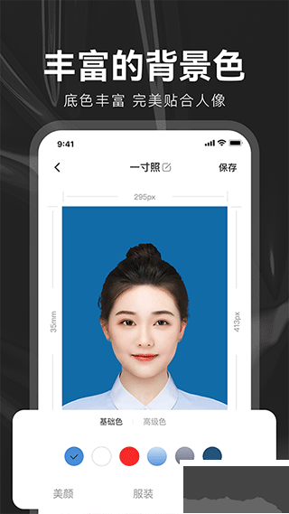 海马证件照app安卓版