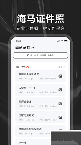海马证件照app安卓版
