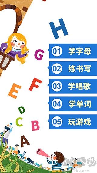 儿童英语字母