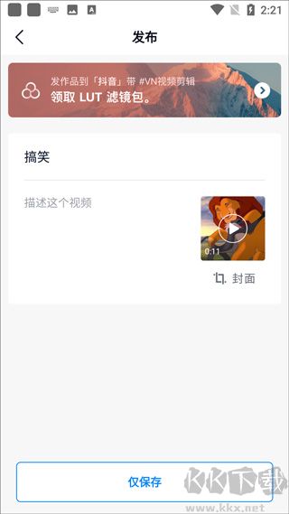 VN视频剪辑手机版