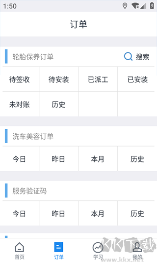 途虎养车商家版