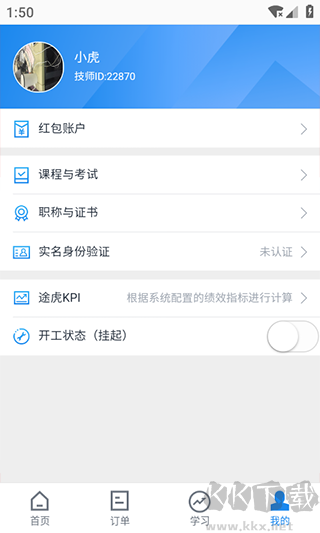 途虎养车商家版